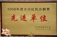 男肏女小穴视频2008年度先进校